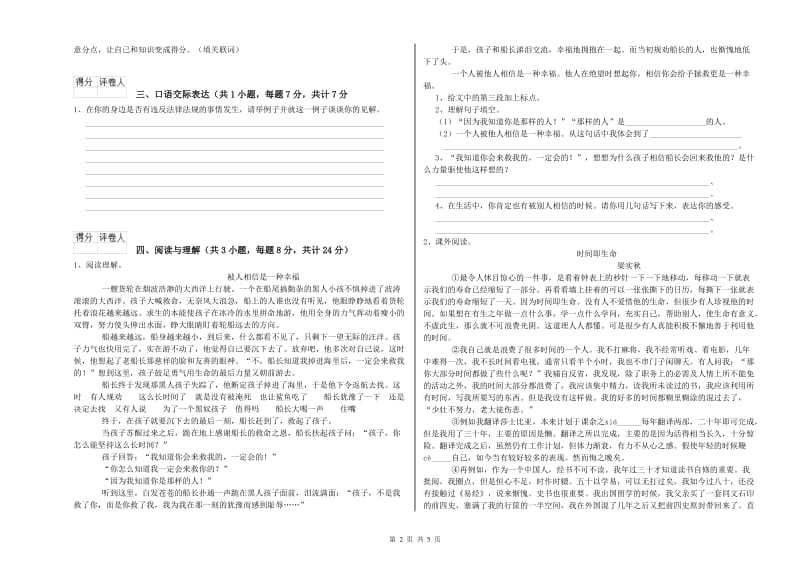 内蒙古重点小学小升初语文每日一练试题B卷 含答案.doc_第2页