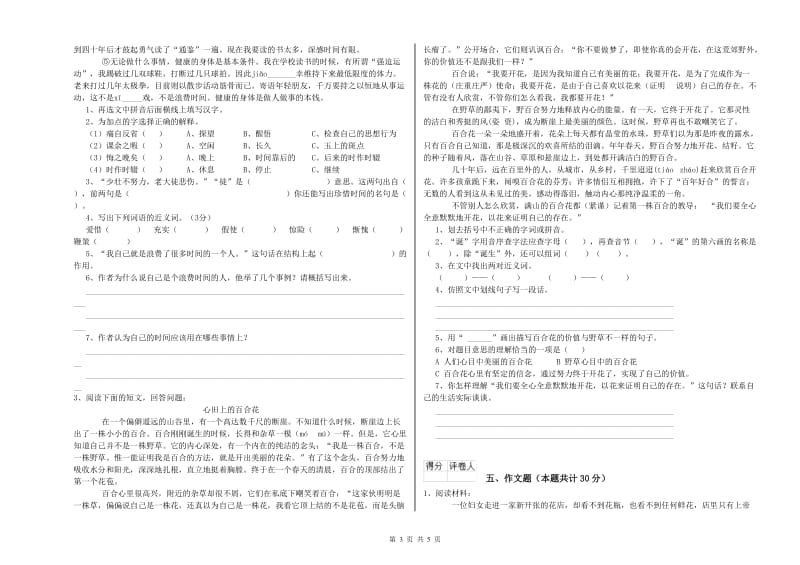 内蒙古重点小学小升初语文每日一练试题B卷 含答案.doc_第3页