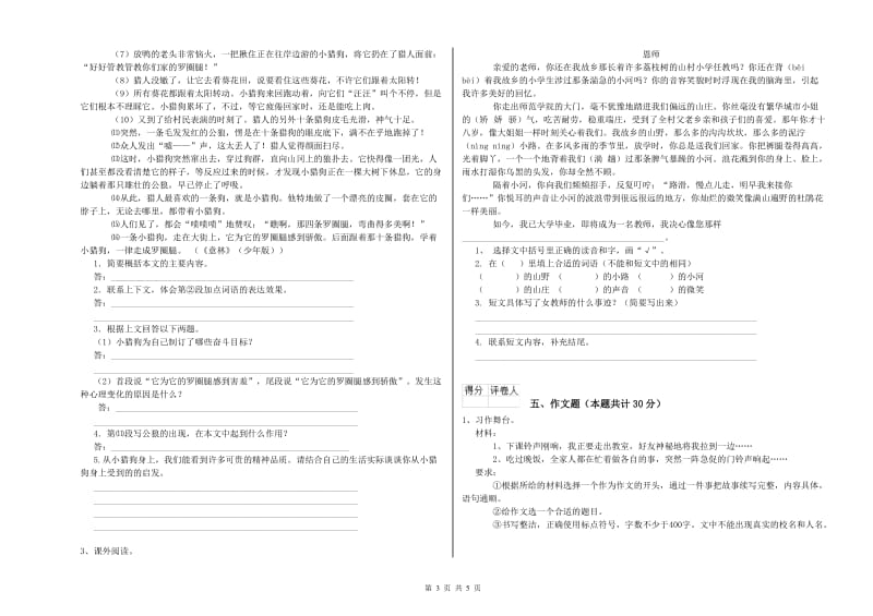 兰州市重点小学小升初语文强化训练试卷 附答案.doc_第3页