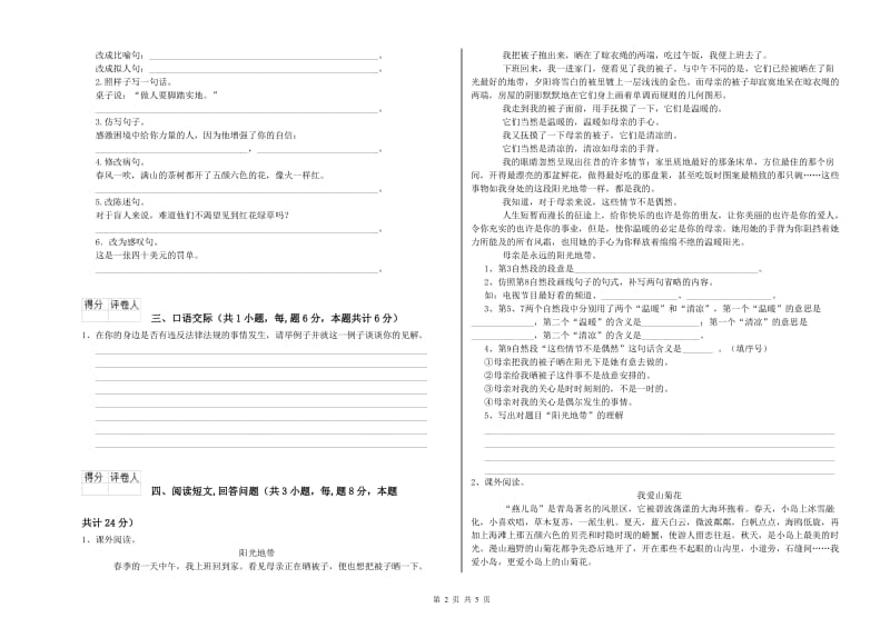 定西市实验小学六年级语文【上册】考前检测试题 含答案.doc_第2页