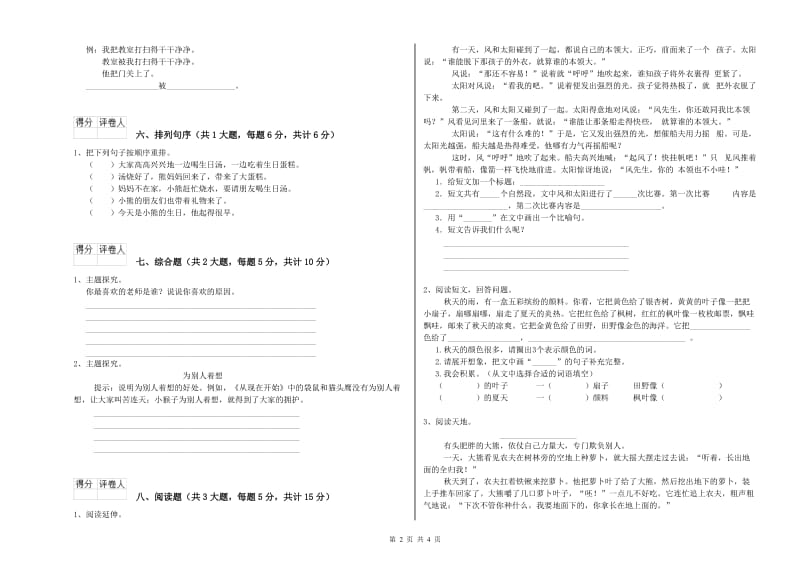 吉林省2020年二年级语文【上册】月考试题 附答案.doc_第2页