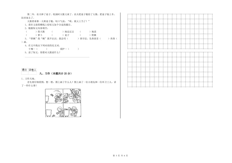 吉林省2020年二年级语文【上册】月考试题 附答案.doc_第3页