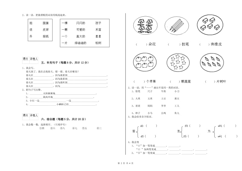 宁夏重点小学一年级语文上学期综合检测试卷 附答案.doc_第2页