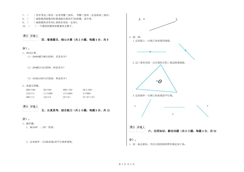 北师大版四年级数学【上册】综合练习试卷A卷 附解析.doc_第2页