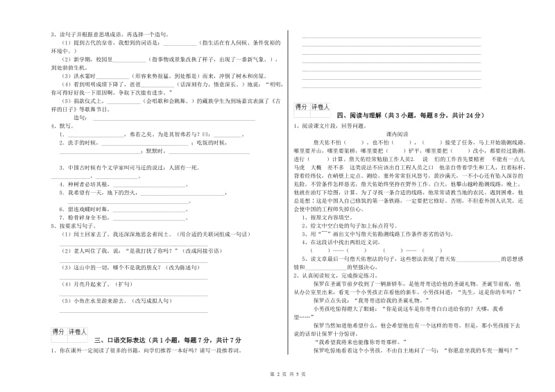 宁夏小升初语文模拟考试试卷C卷 含答案.doc_第2页