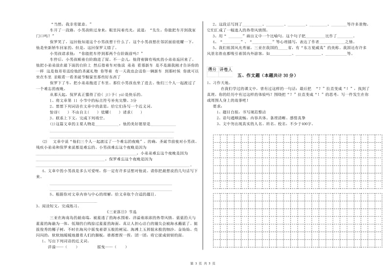 宁夏小升初语文模拟考试试卷C卷 含答案.doc_第3页