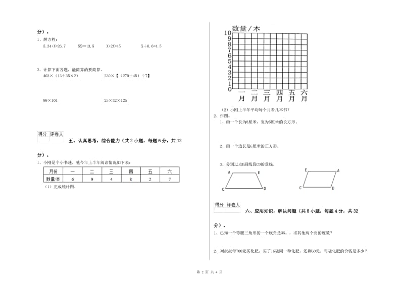 外研版四年级数学【下册】自我检测试卷B卷 含答案.doc_第2页