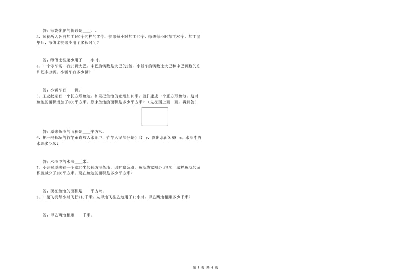 外研版四年级数学【下册】自我检测试卷B卷 含答案.doc_第3页