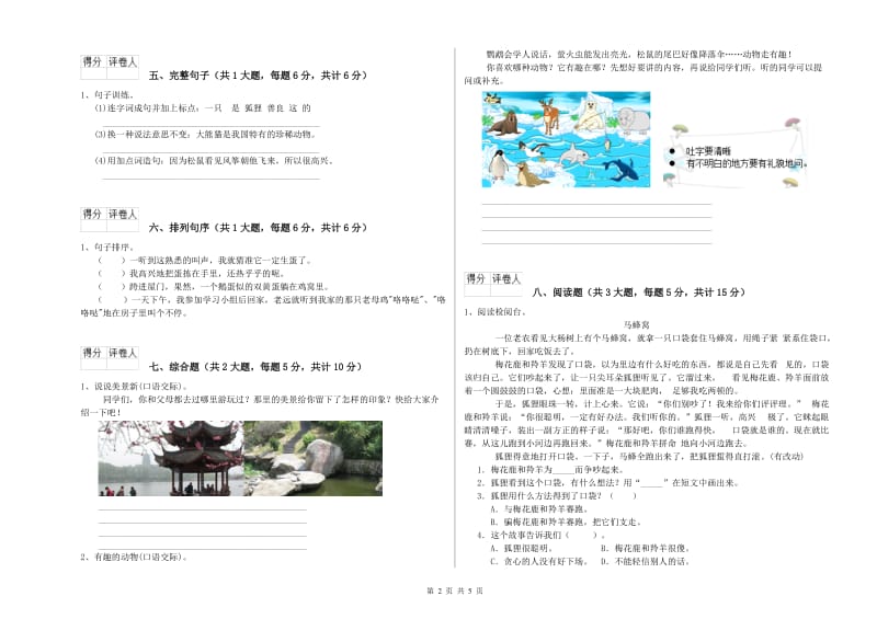 宁夏2020年二年级语文上学期强化训练试卷 附解析.doc_第2页