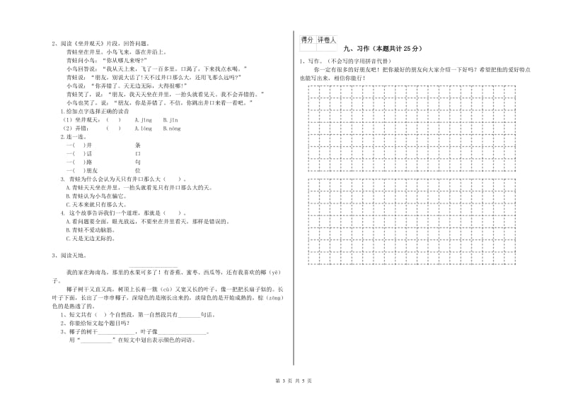 宁夏2020年二年级语文上学期强化训练试卷 附解析.doc_第3页