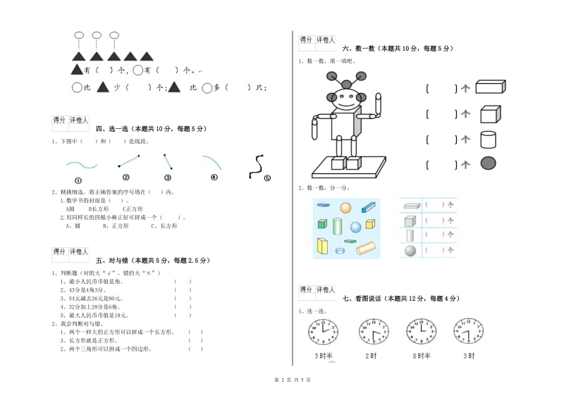 外研版2019年一年级数学【上册】期末考试试题 附解析.doc_第2页