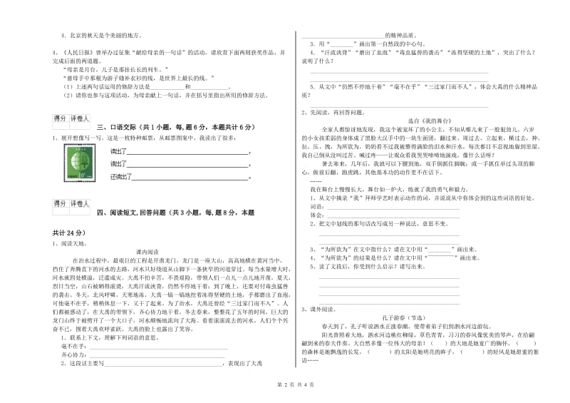 兴安盟实验小学六年级语文【下册】全真模拟考试试题 含答案.doc_第2页