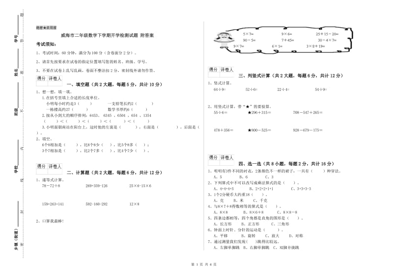 威海市二年级数学下学期开学检测试题 附答案.doc_第1页