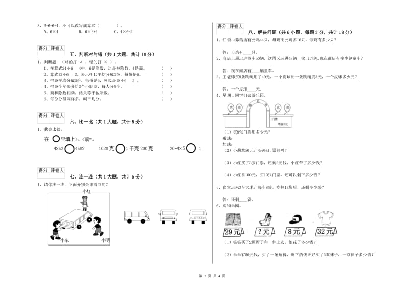 威海市二年级数学下学期开学检测试题 附答案.doc_第2页