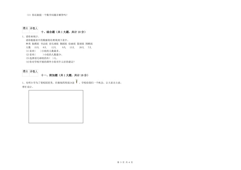 威海市二年级数学下学期开学检测试题 附答案.doc_第3页