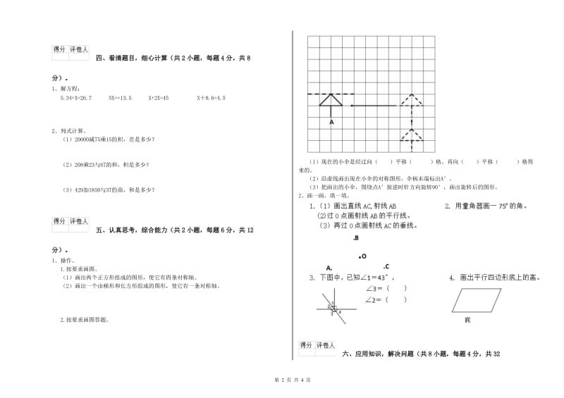 四年级数学上学期全真模拟考试试卷C卷 附解析.doc_第2页