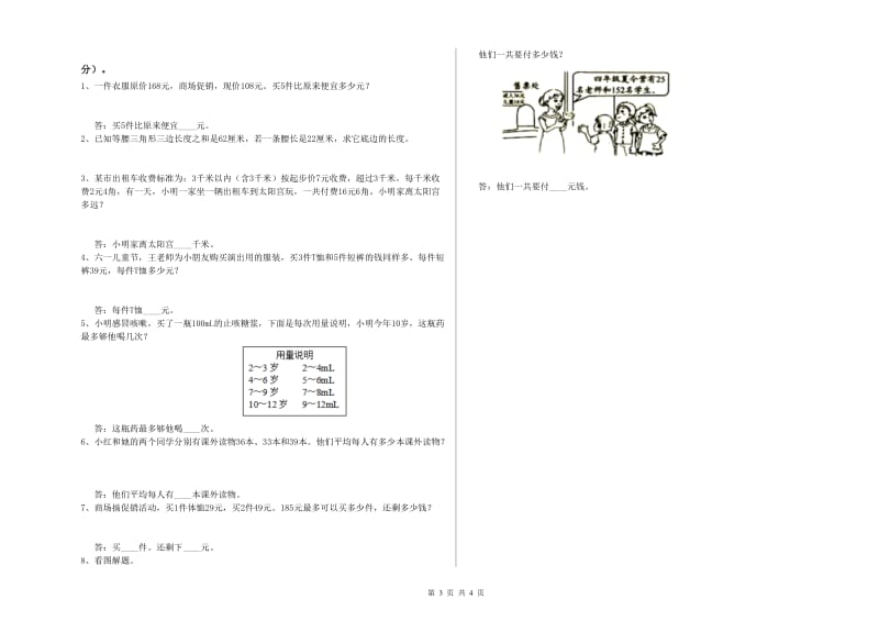 四年级数学上学期全真模拟考试试卷C卷 附解析.doc_第3页