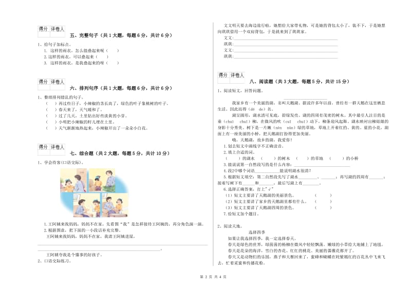 安徽省2020年二年级语文下学期考前练习试题 含答案.doc_第2页