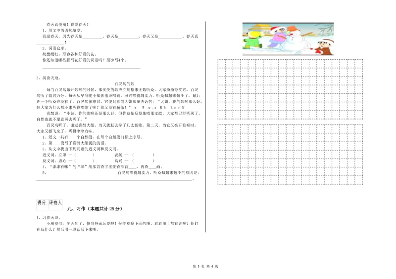 安徽省2020年二年级语文下学期考前练习试题 含答案.doc_第3页