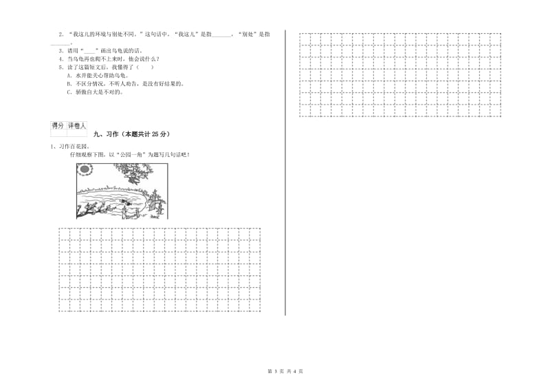 内蒙古2020年二年级语文下学期综合练习试题 附解析.doc_第3页