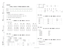 外研版二年級(jí)語文下學(xué)期能力檢測(cè)試卷 含答案.doc