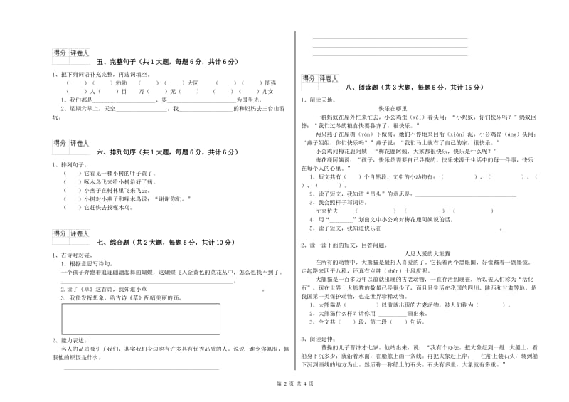 内蒙古2019年二年级语文【下册】能力测试试卷 附解析.doc_第2页