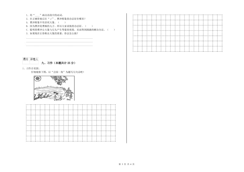 内蒙古2019年二年级语文【下册】能力测试试卷 附解析.doc_第3页