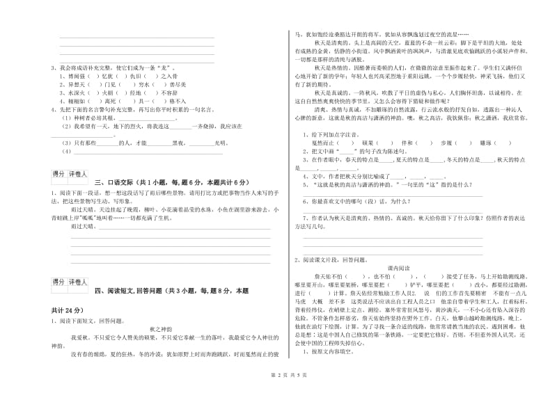 南通市实验小学六年级语文【下册】期中考试试题 含答案.doc_第2页