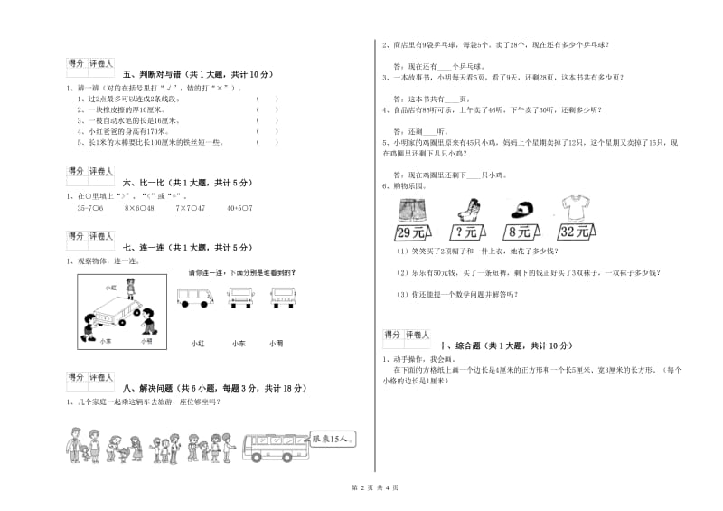 北师大版二年级数学【上册】综合练习试题A卷 附解析.doc_第2页