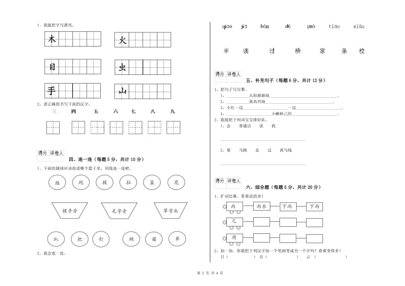 宁夏重点小学一年级语文上学期综合练习试卷 附解析.doc_第2页