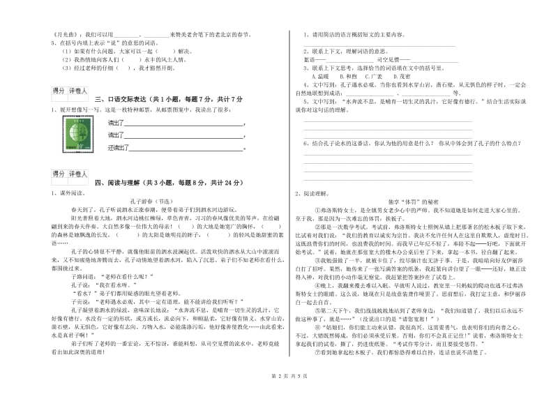 内蒙古小升初语文能力检测试题A卷 附解析.doc_第2页