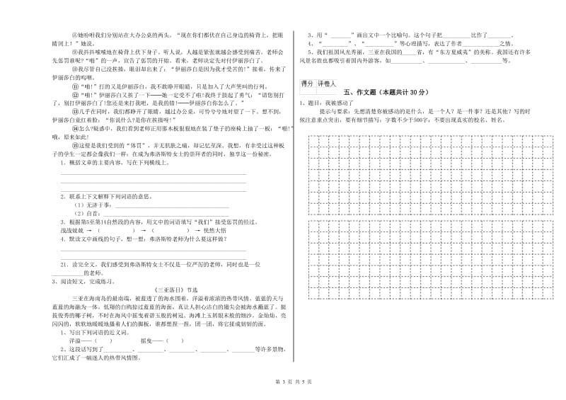 内蒙古小升初语文能力检测试题A卷 附解析.doc_第3页