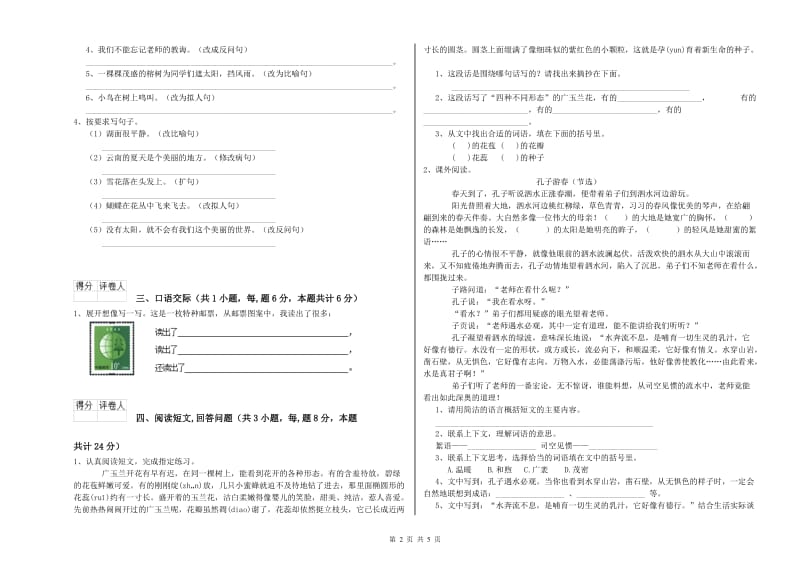 吉林市实验小学六年级语文上学期模拟考试试题 含答案.doc_第2页