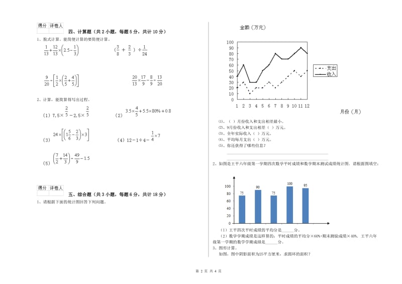 安徽省2019年小升初数学全真模拟考试试题B卷 附解析.doc_第2页