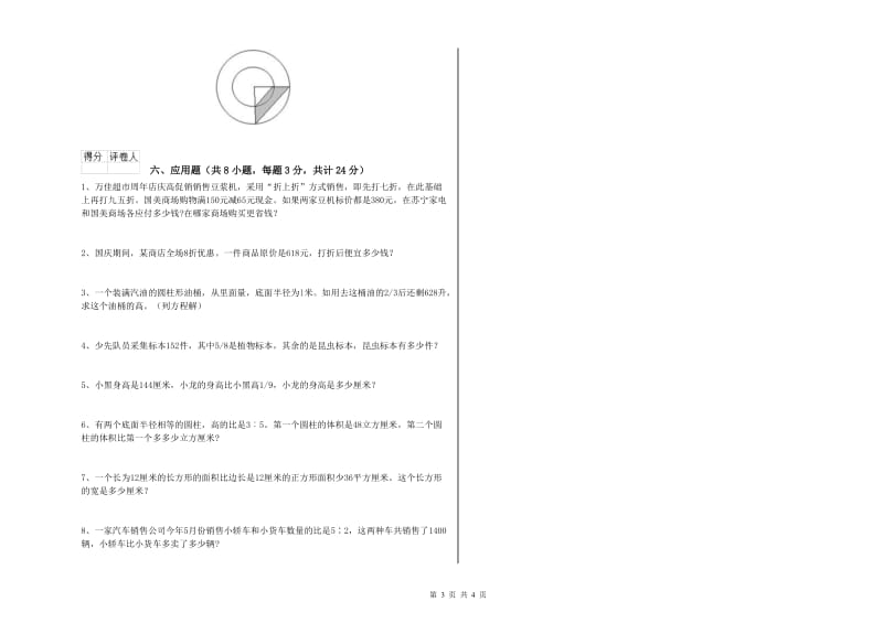 安徽省2019年小升初数学全真模拟考试试题B卷 附解析.doc_第3页