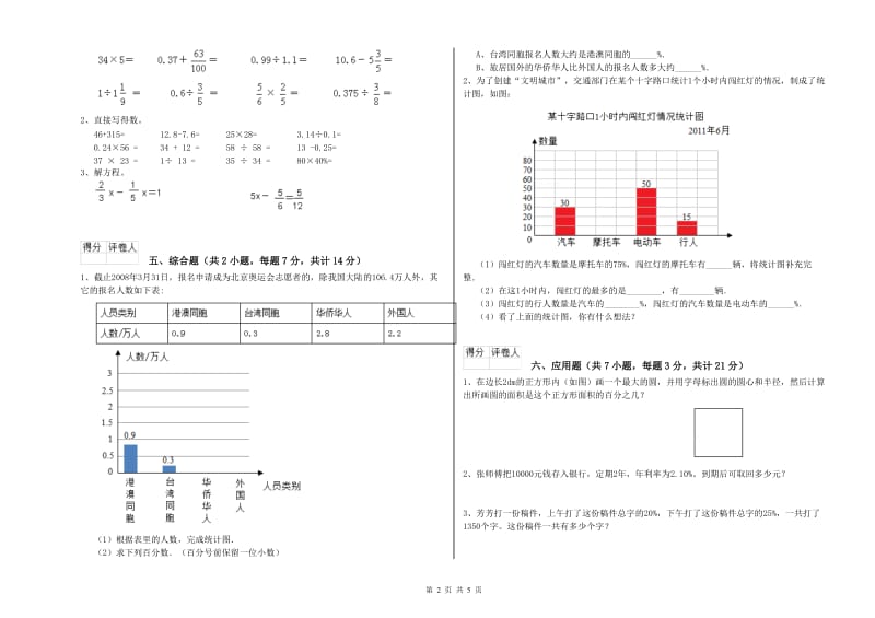 和田地区实验小学六年级数学【下册】综合练习试题 附答案.doc_第2页