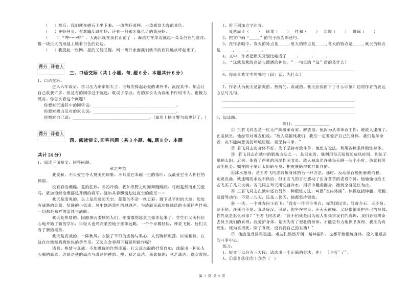 北师大版六年级语文上学期能力提升试题C卷 含答案.doc_第2页