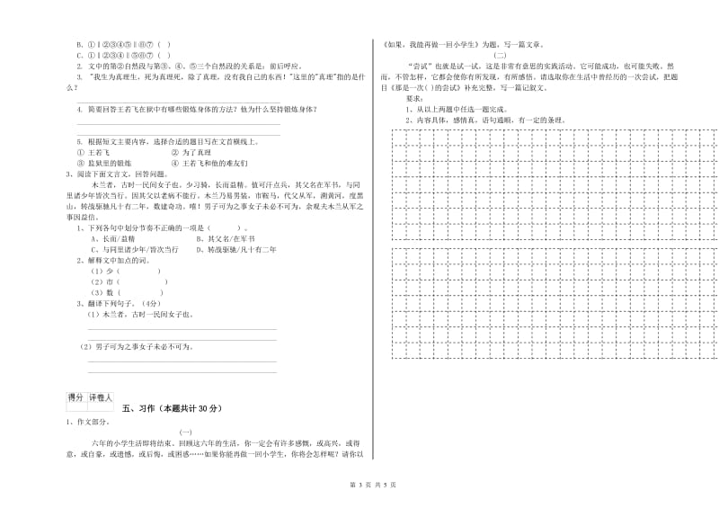 北师大版六年级语文上学期能力提升试题C卷 含答案.doc_第3页