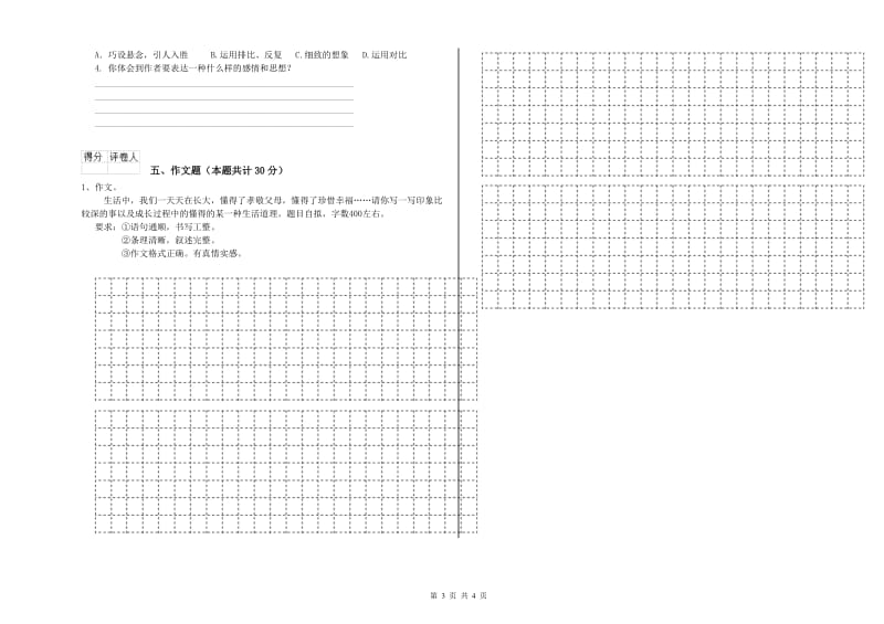 安徽省小升初语文过关检测试卷C卷 含答案.doc_第3页