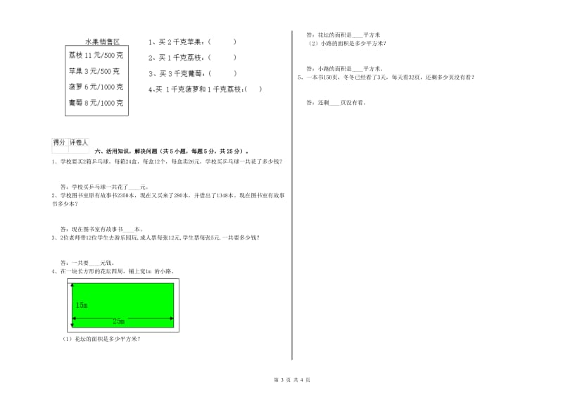 外研版2020年三年级数学上学期自我检测试题 附解析.doc_第3页