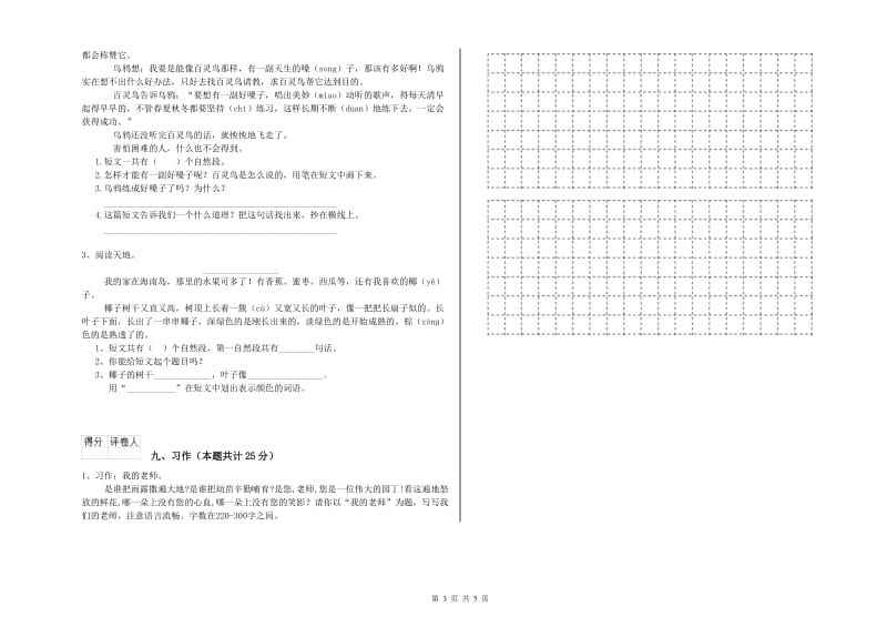 实验小学二年级语文【下册】考前检测试卷B卷 附解析.doc_第3页