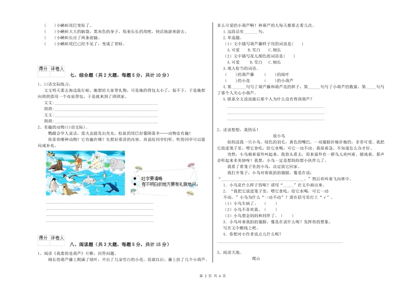 宁夏2019年二年级语文上学期综合练习试题 含答案.doc_第2页