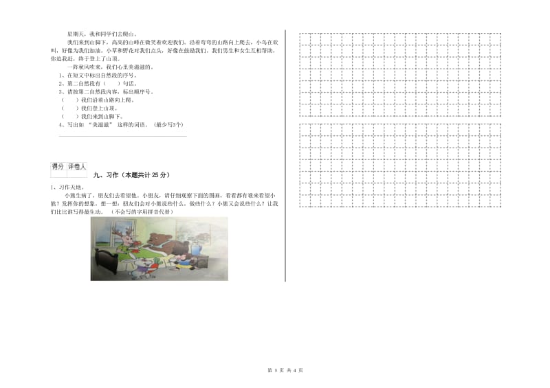 宁夏2019年二年级语文上学期综合练习试题 含答案.doc_第3页