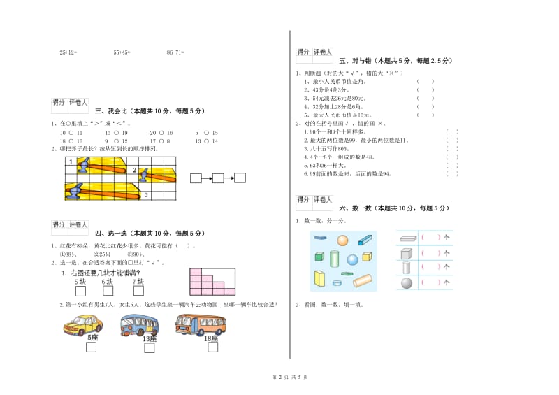 吉林市2020年一年级数学下学期综合检测试题 附答案.doc_第2页