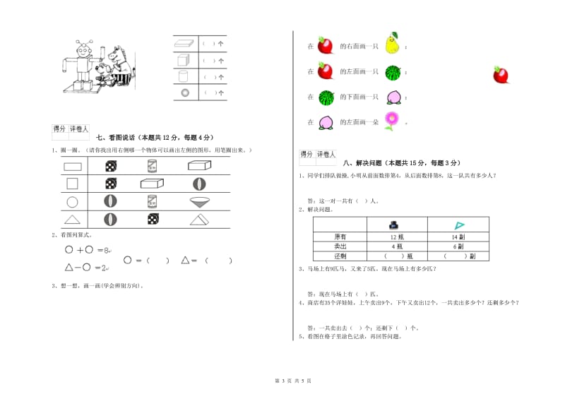 吉林市2020年一年级数学下学期综合检测试题 附答案.doc_第3页