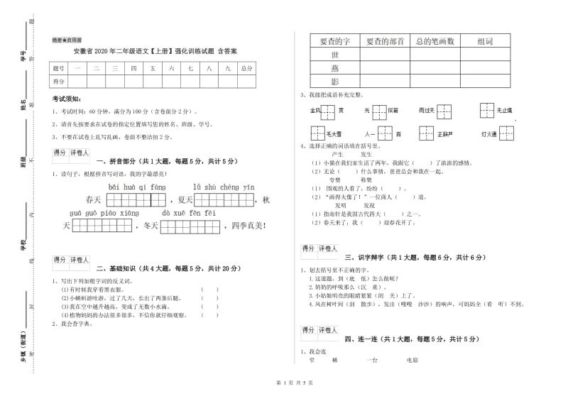 安徽省2020年二年级语文【上册】强化训练试题 含答案.doc_第1页