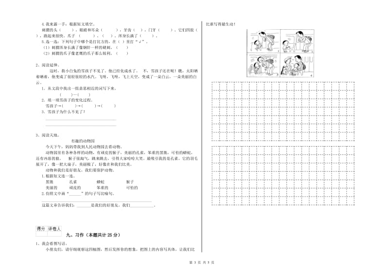 安徽省2020年二年级语文【上册】强化训练试题 含答案.doc_第3页