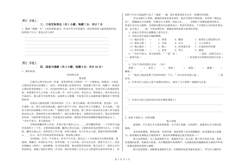 四川省重点小学小升初语文强化训练试题D卷 含答案.doc_第2页