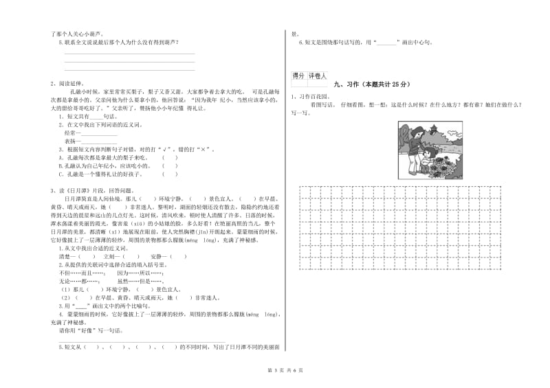 四川省2020年二年级语文【下册】月考试卷 附解析.doc_第3页