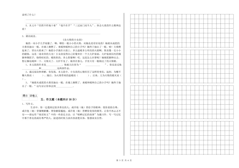 大同市重点小学小升初语文能力测试试卷 附解析.doc_第3页